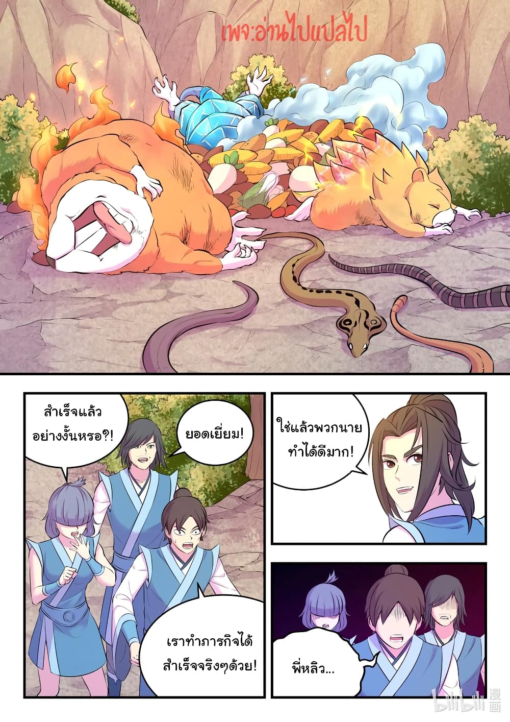 King of Spirit Beast page 2