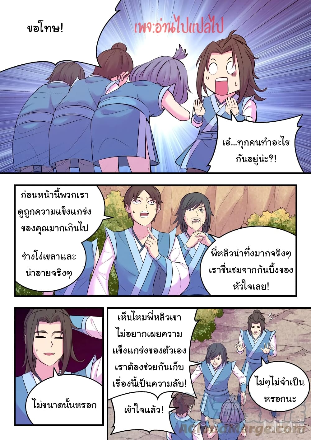 King of Spirit Beast page 3