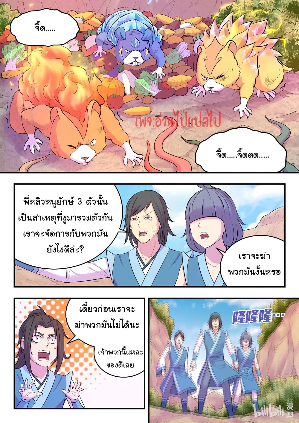 King of Spirit Beast page 4
