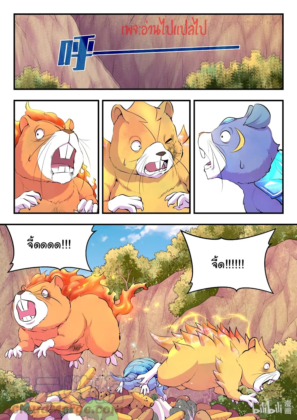 King of Spirit Beast page 5