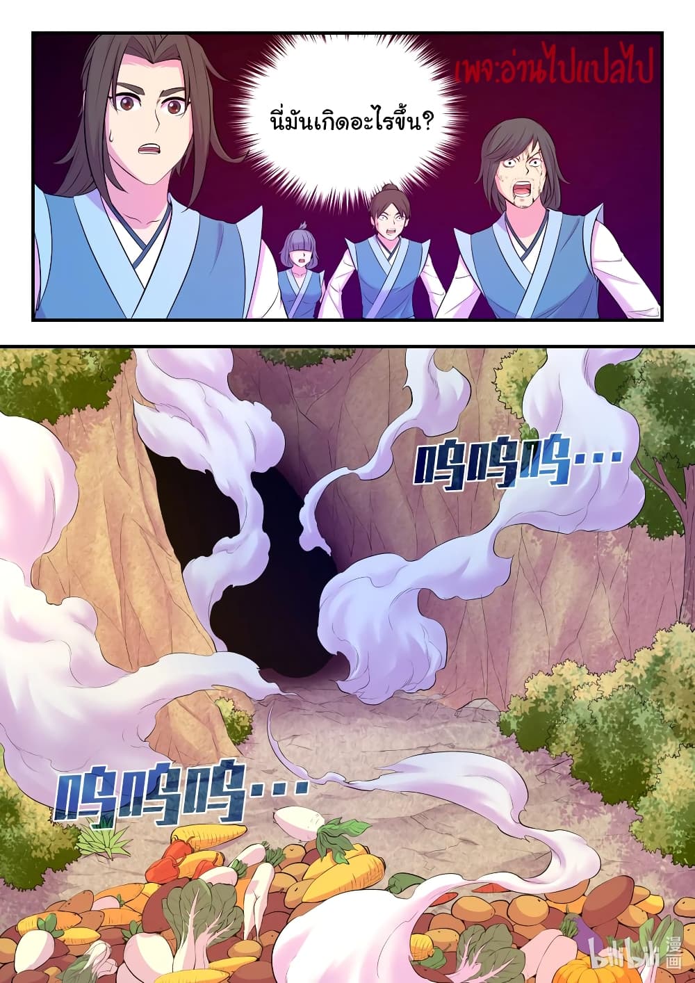 King of Spirit Beast page 6