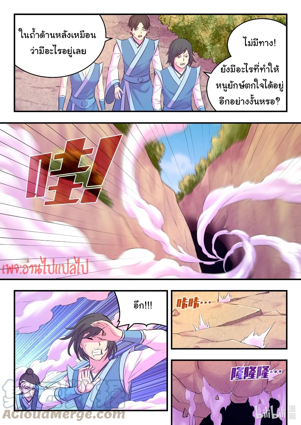 King of Spirit Beast page 7