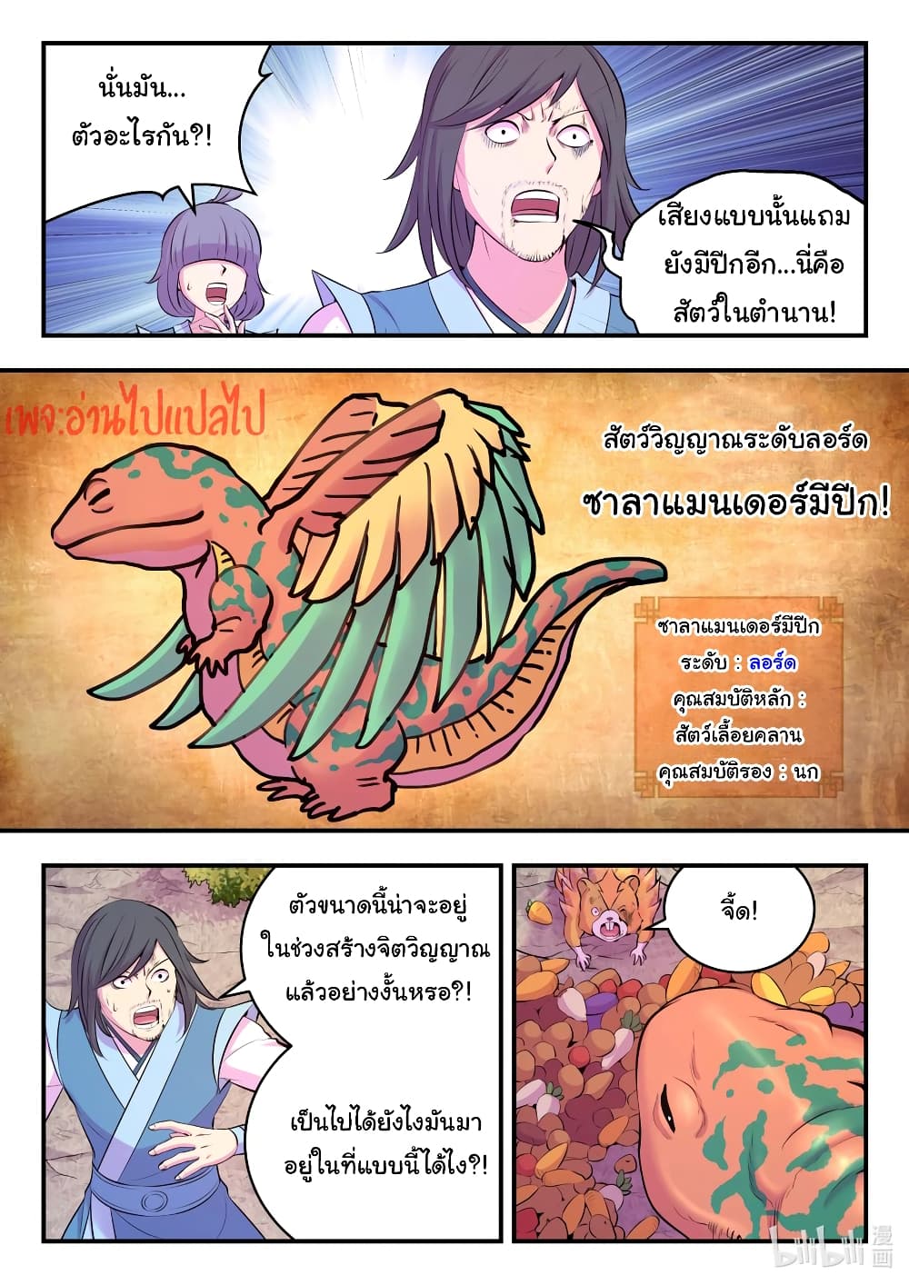 King of Spirit Beast page 10