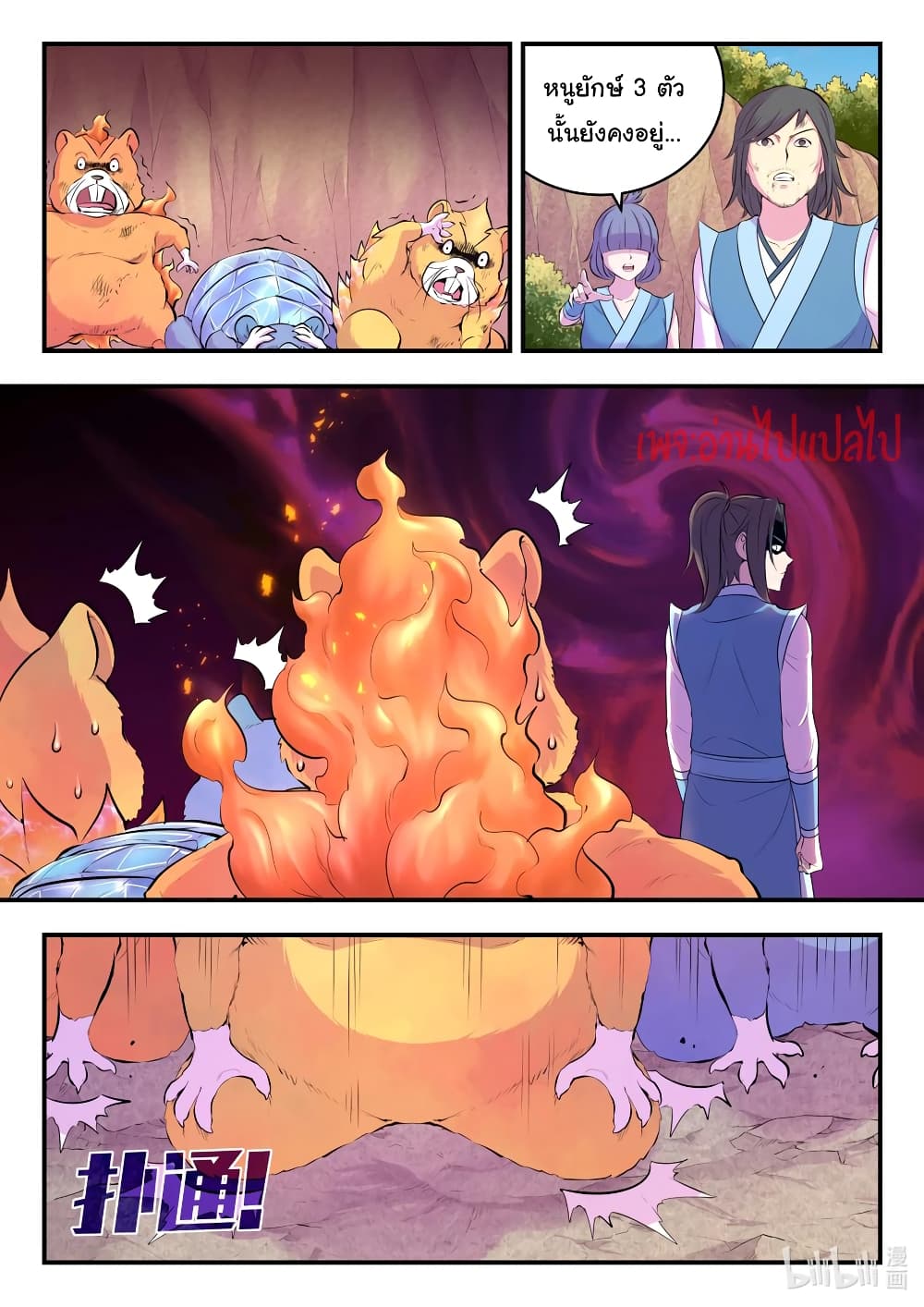King of Spirit Beast page 2