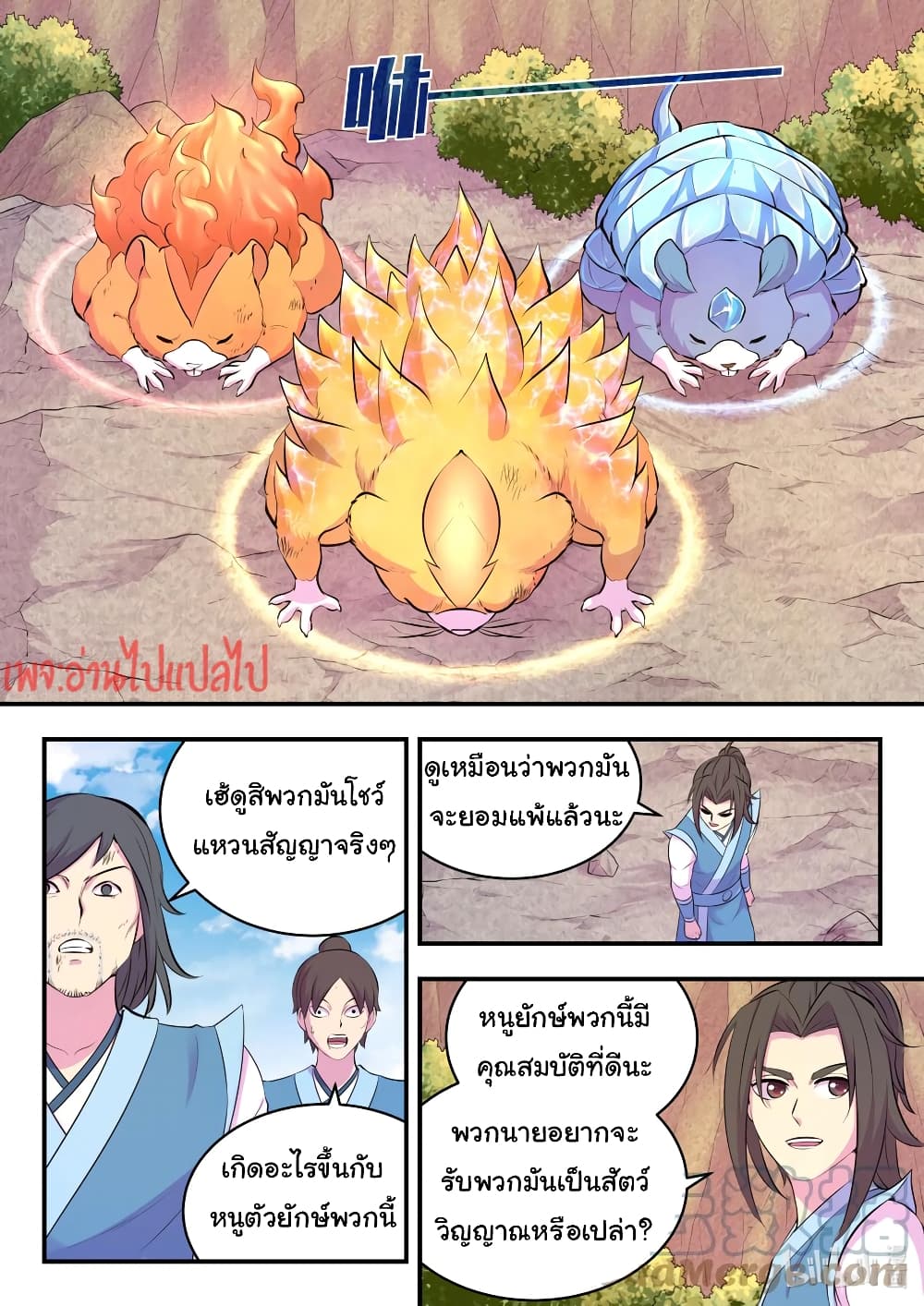 King of Spirit Beast page 3