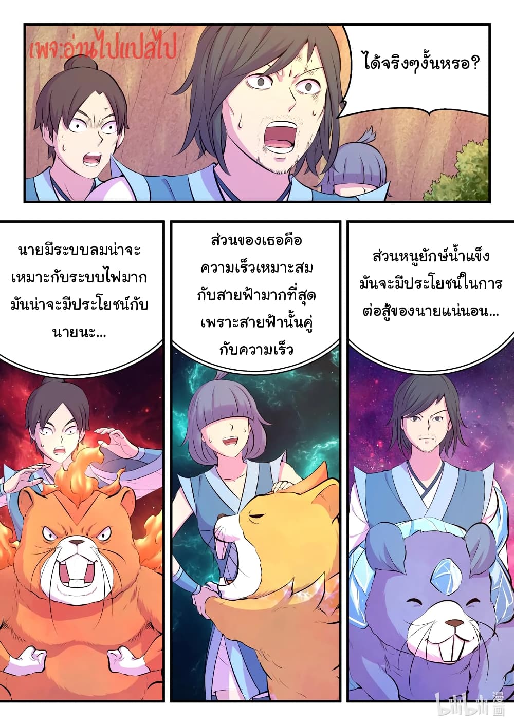 King of Spirit Beast page 4