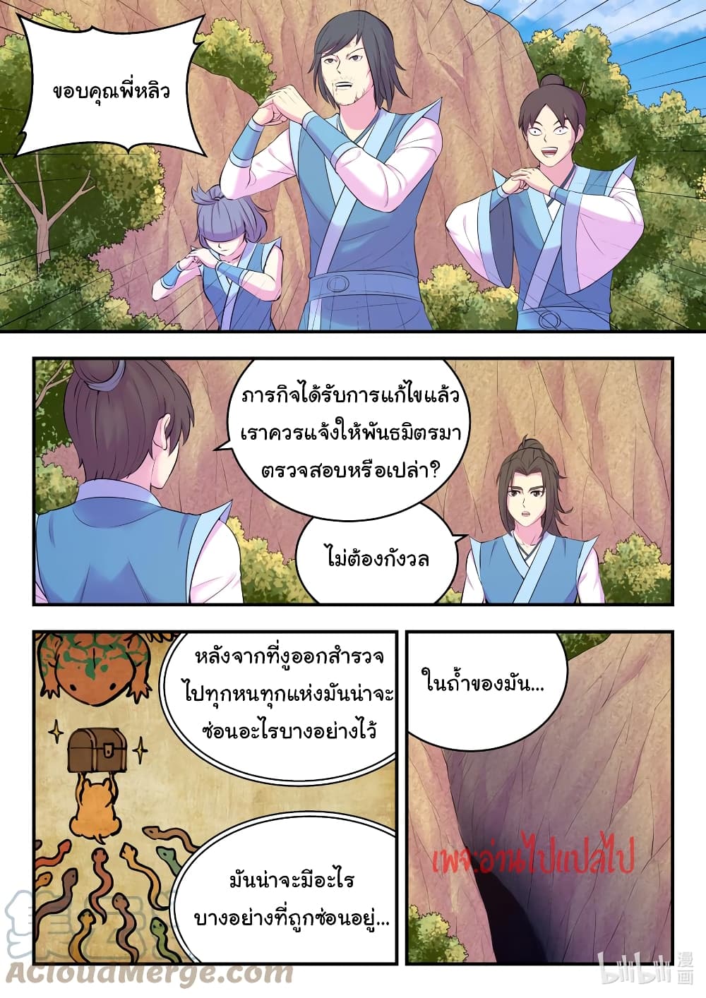 King of Spirit Beast page 5