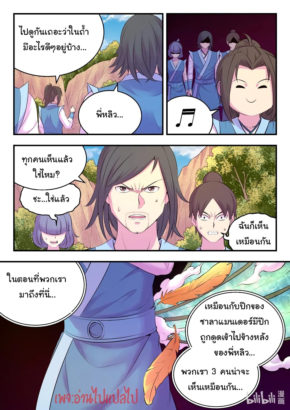 King of Spirit Beast page 6