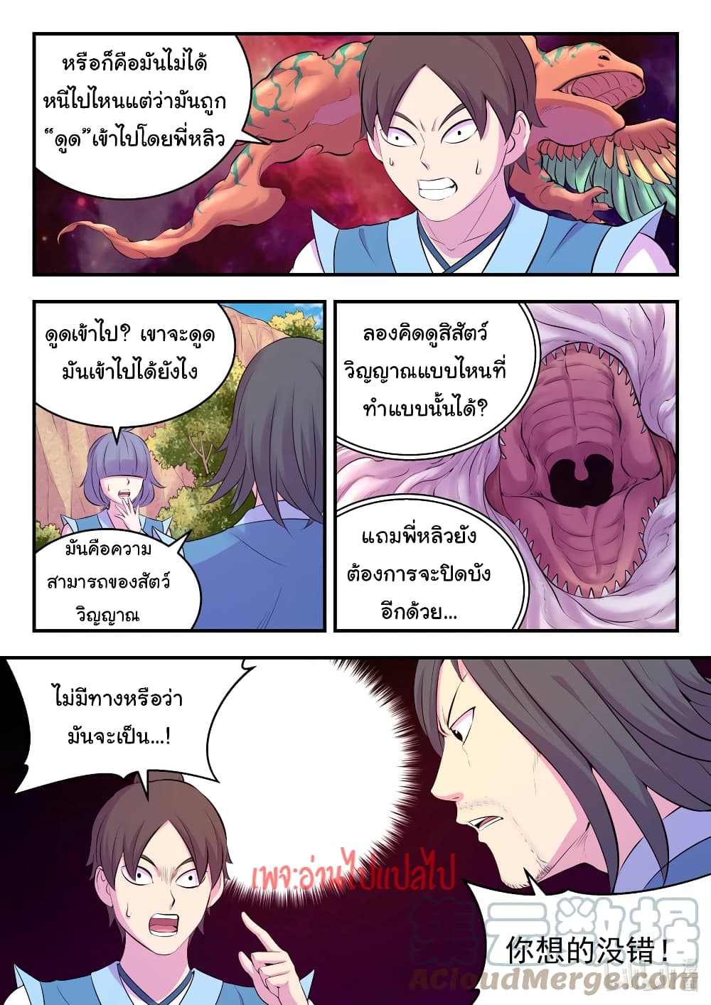 King of Spirit Beast page 7