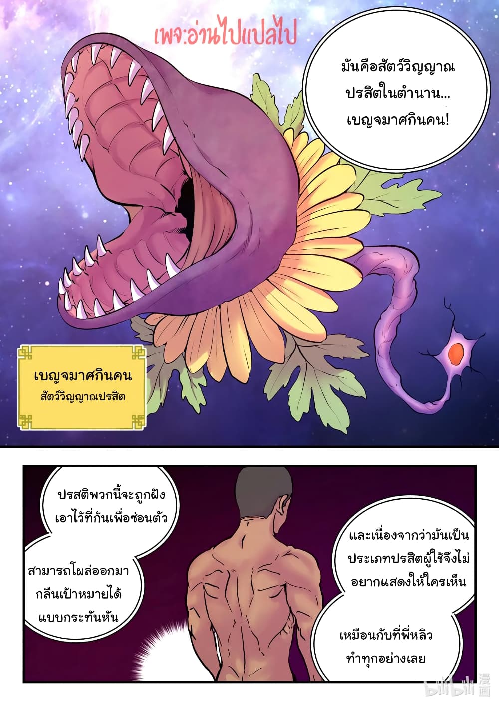 King of Spirit Beast page 8