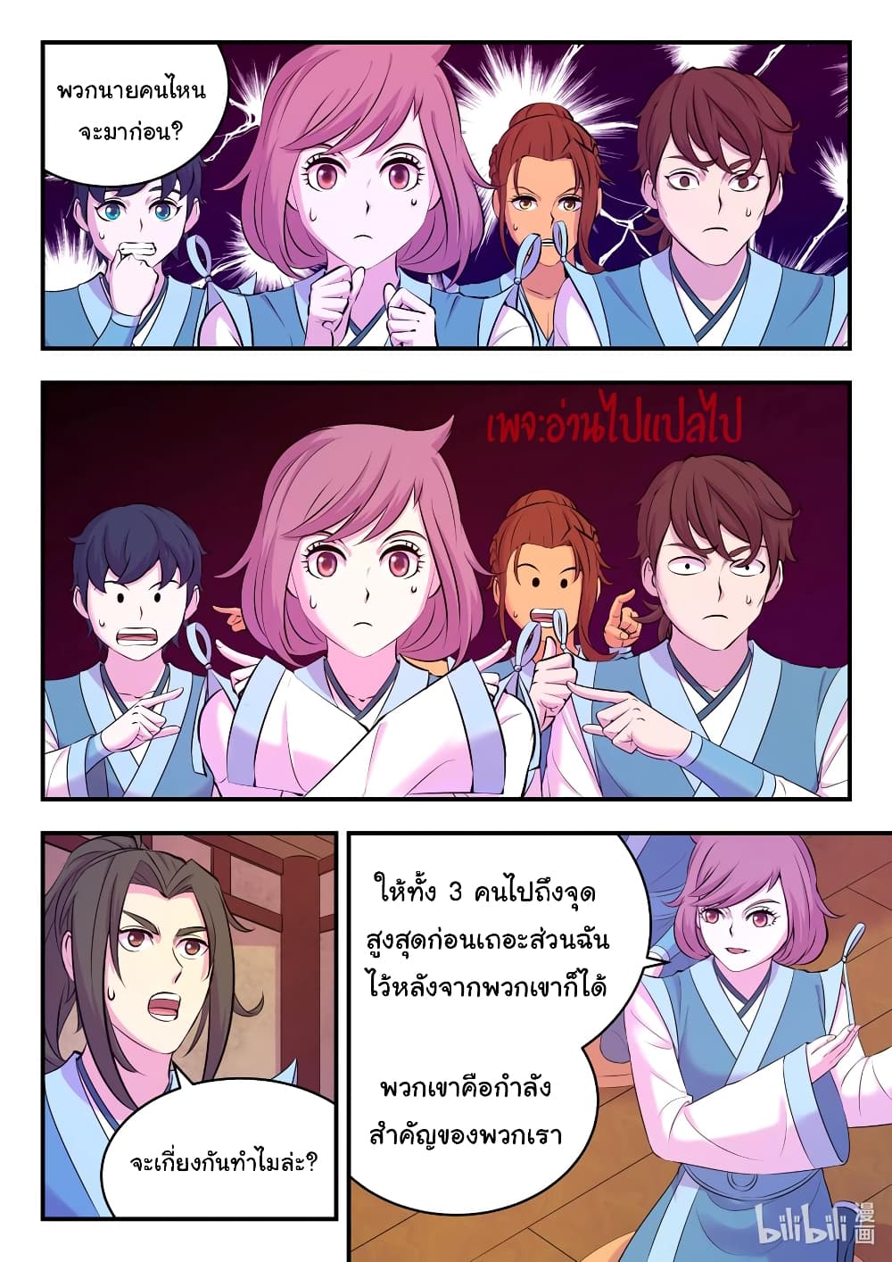 King of Spirit Beast page 2