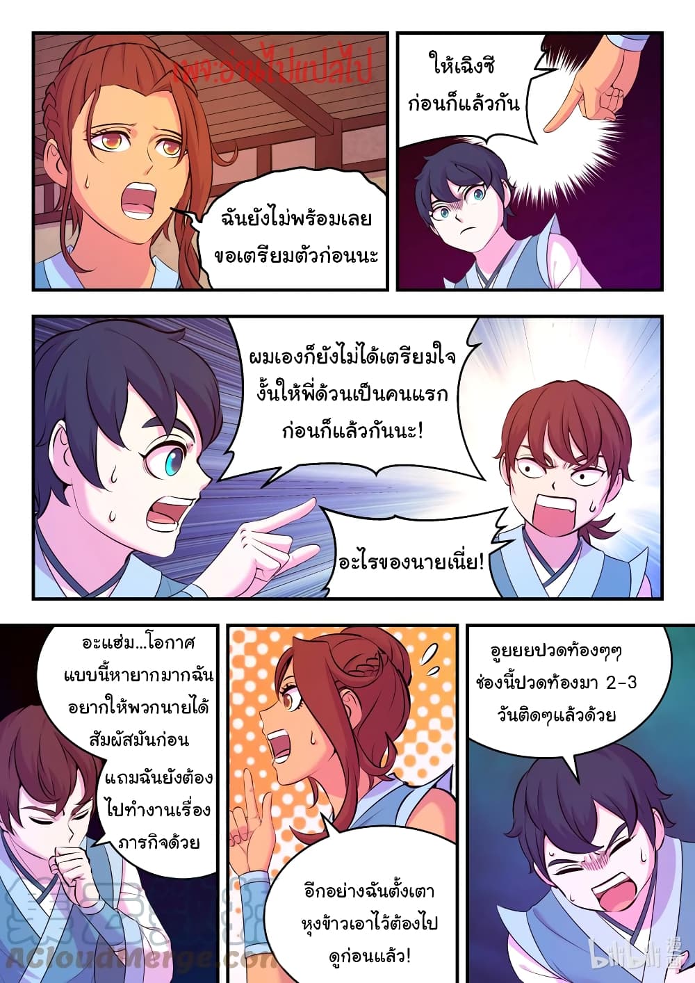 King of Spirit Beast page 3