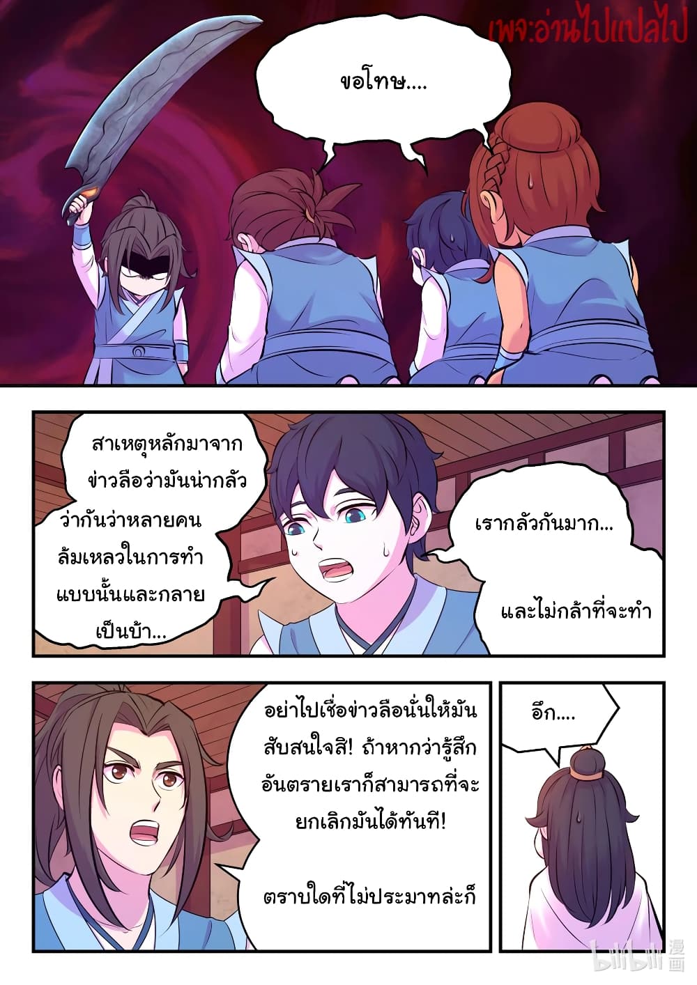 King of Spirit Beast page 4