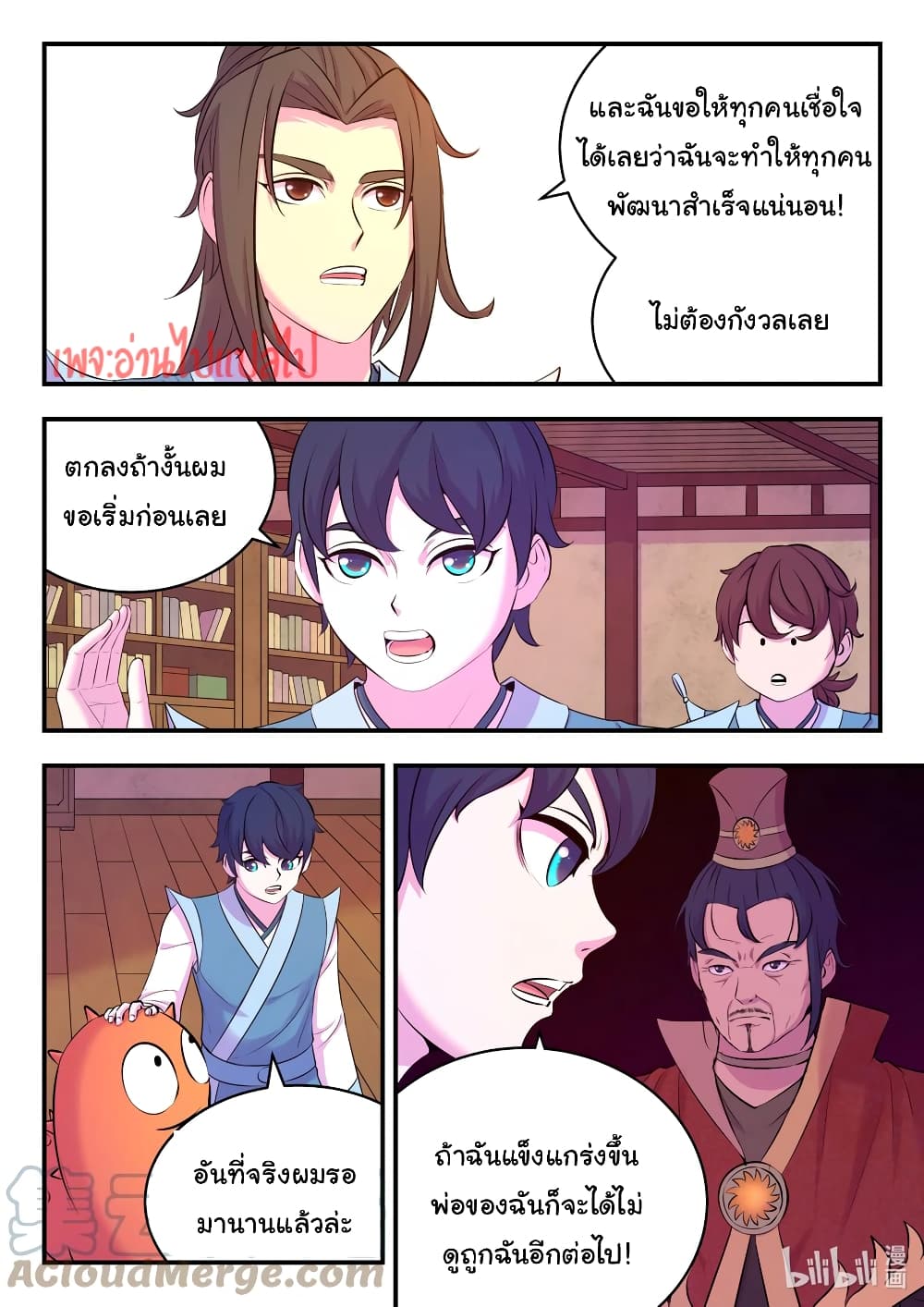 King of Spirit Beast page 5