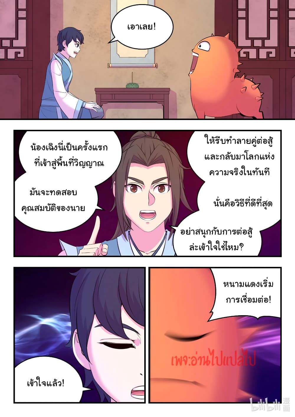 King of Spirit Beast page 6