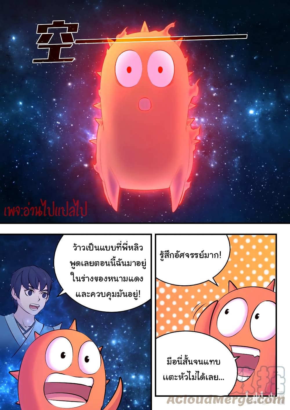 King of Spirit Beast page 7