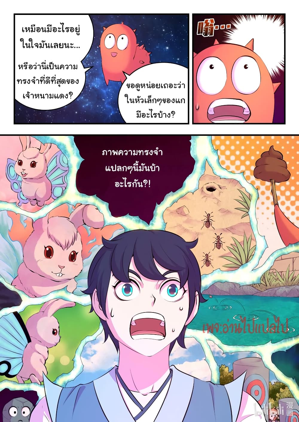 King of Spirit Beast page 8