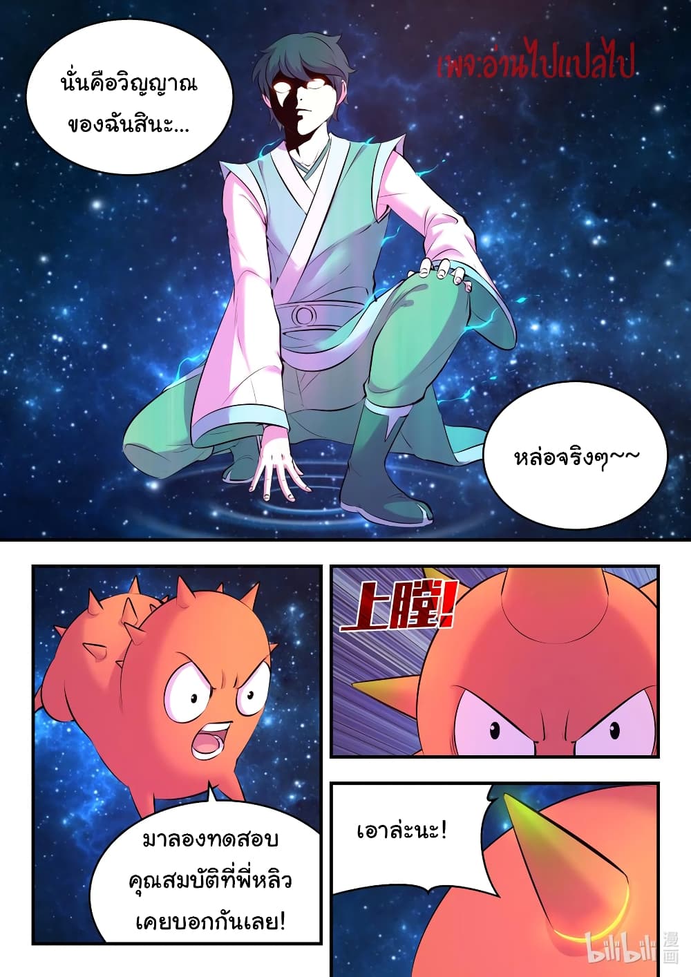 King of Spirit Beast page 10