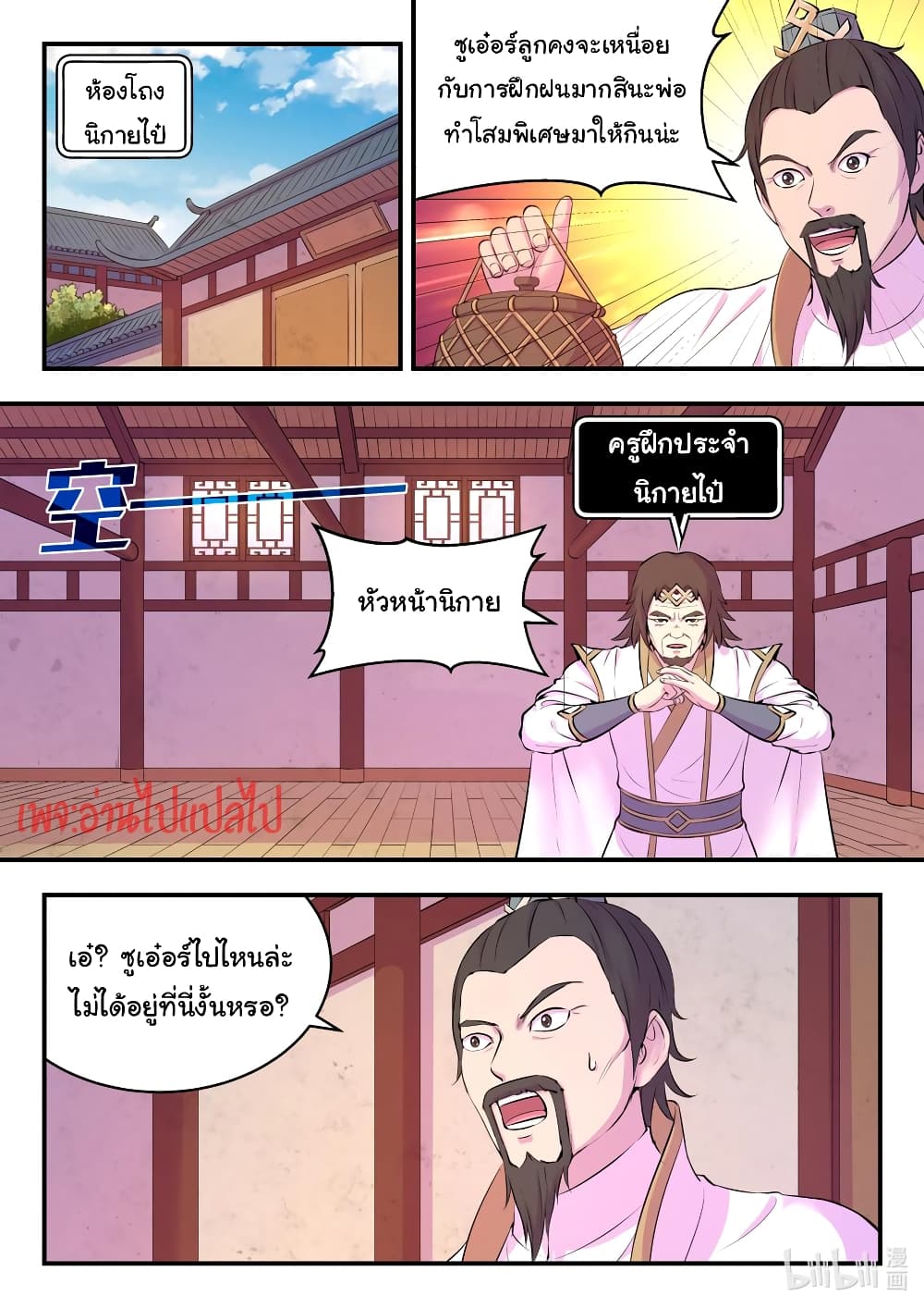 King of Spirit Beast page 2