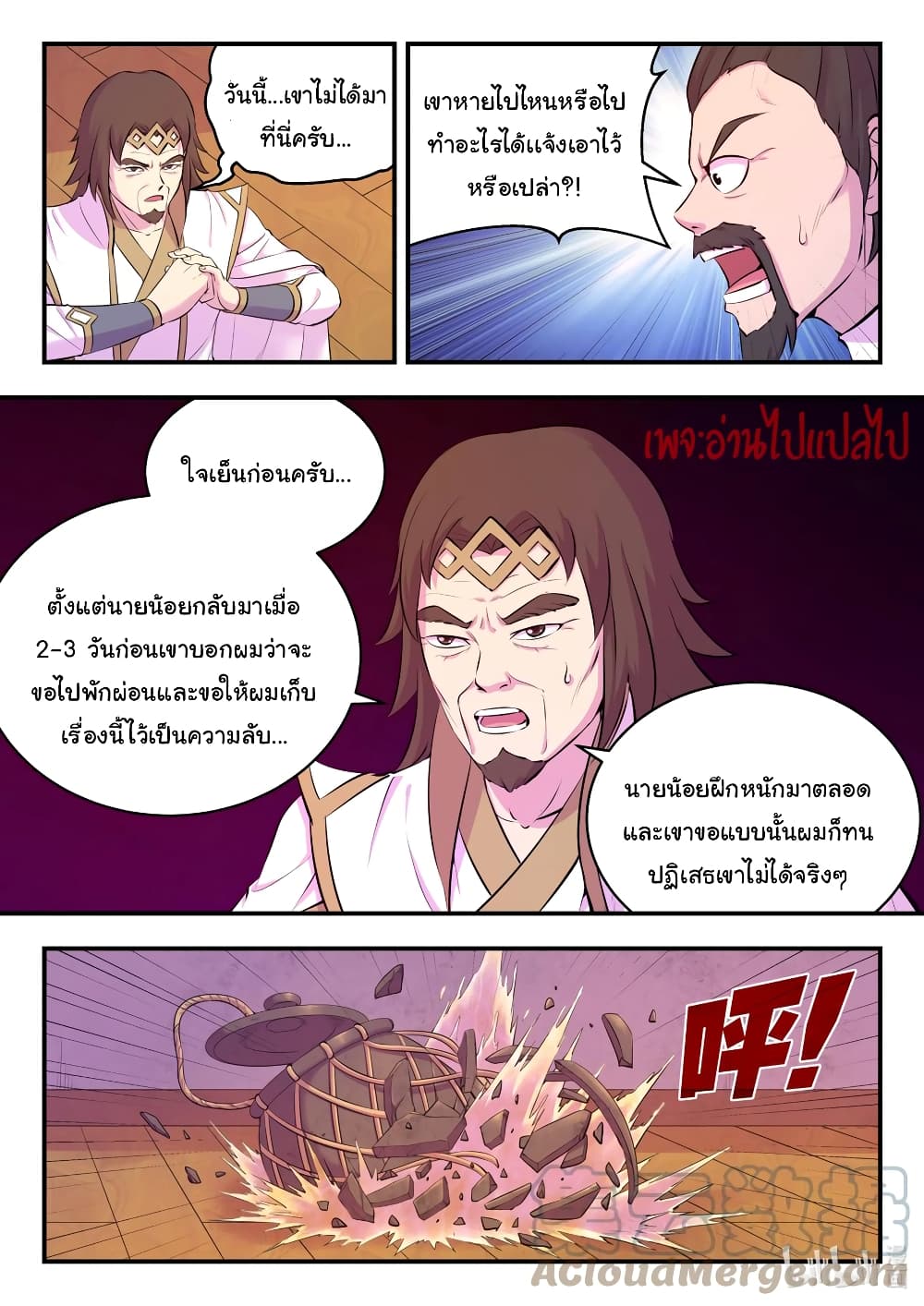 King of Spirit Beast page 3