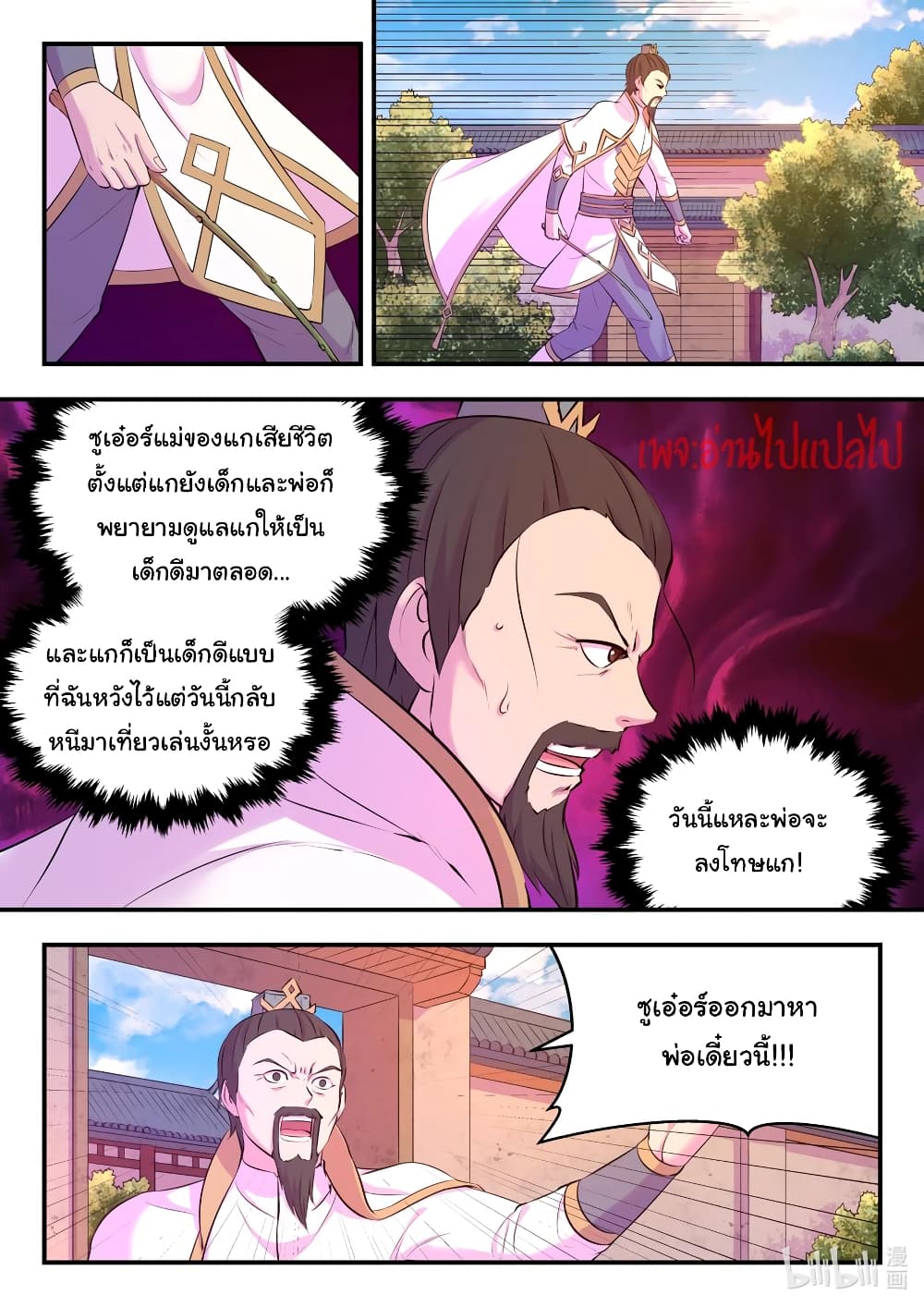 King of Spirit Beast page 4