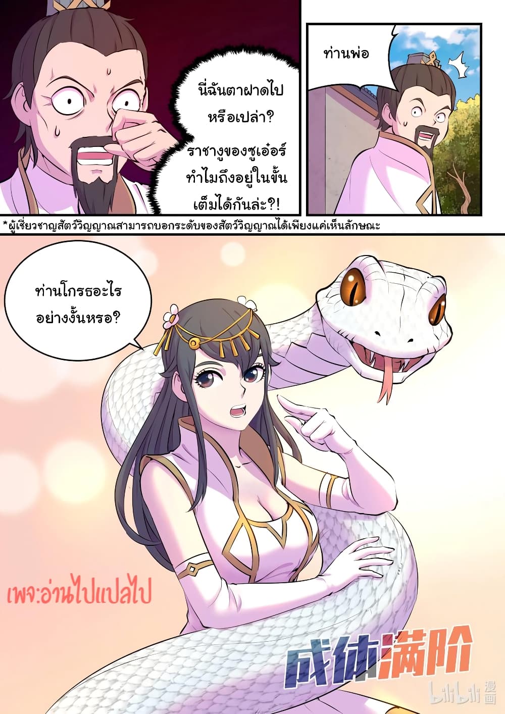 King of Spirit Beast page 6