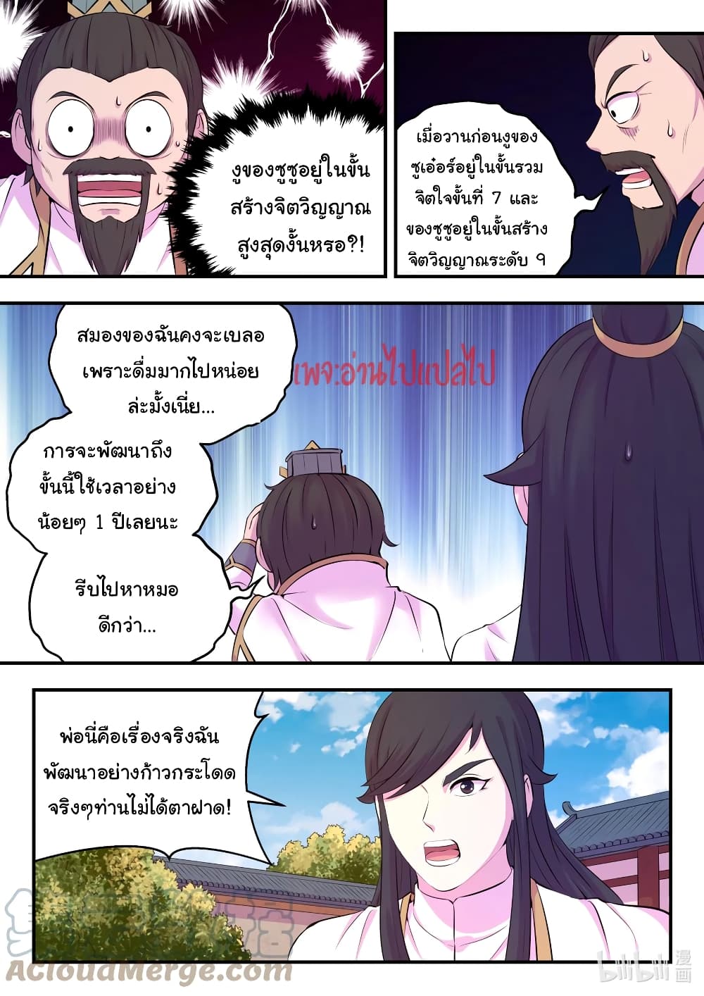 King of Spirit Beast page 7