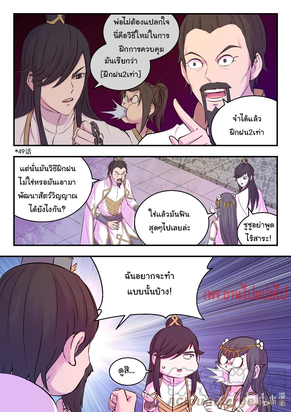 King of Spirit Beast page 9