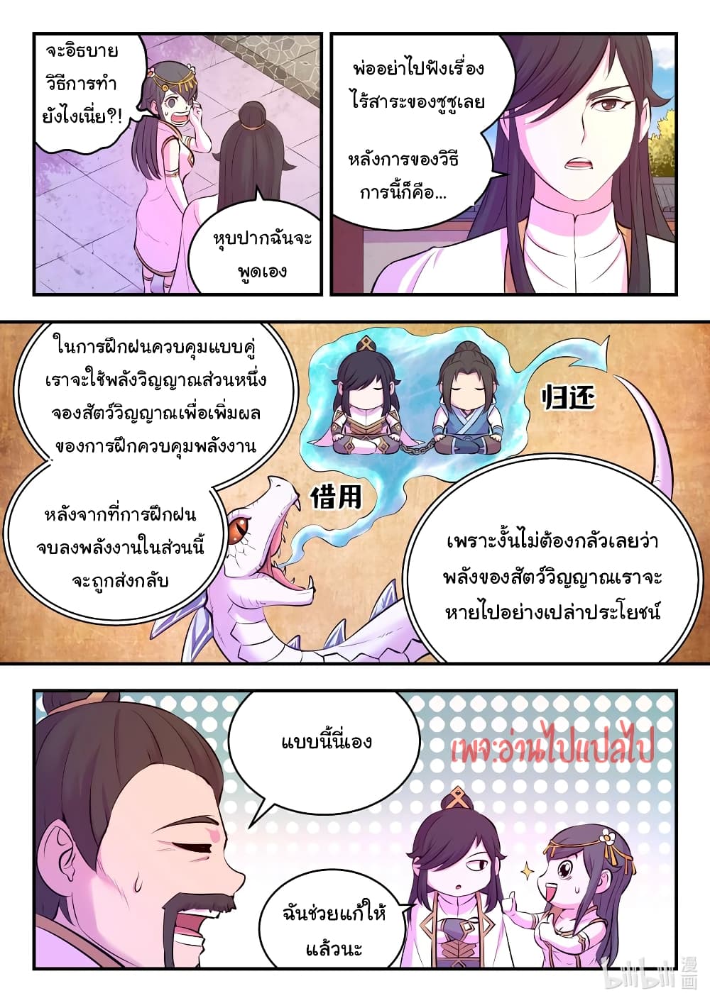 King of Spirit Beast page 10