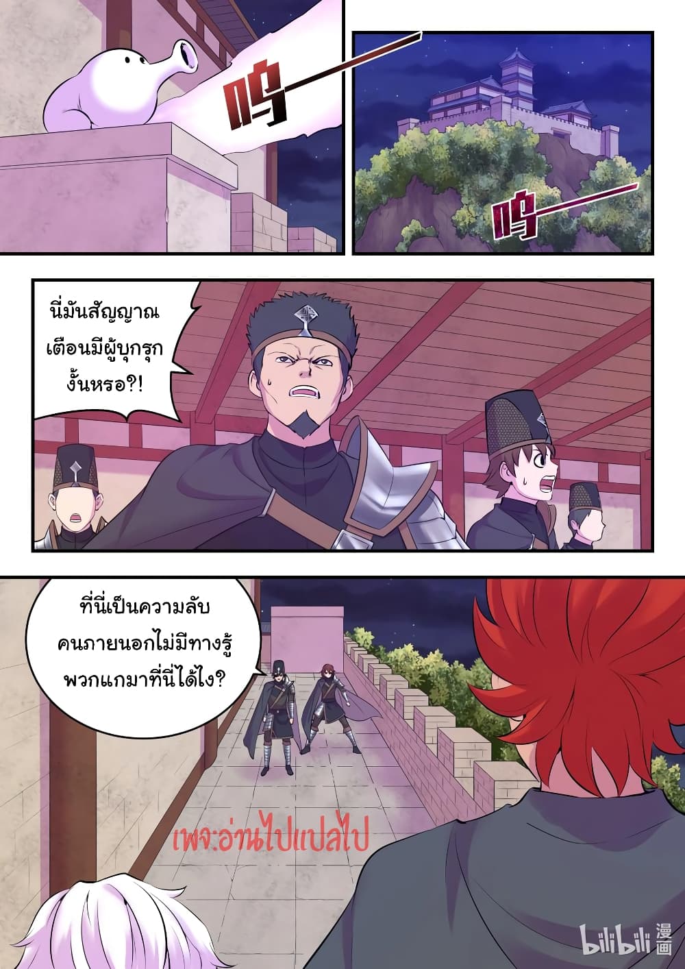 King of Spirit Beast page 3