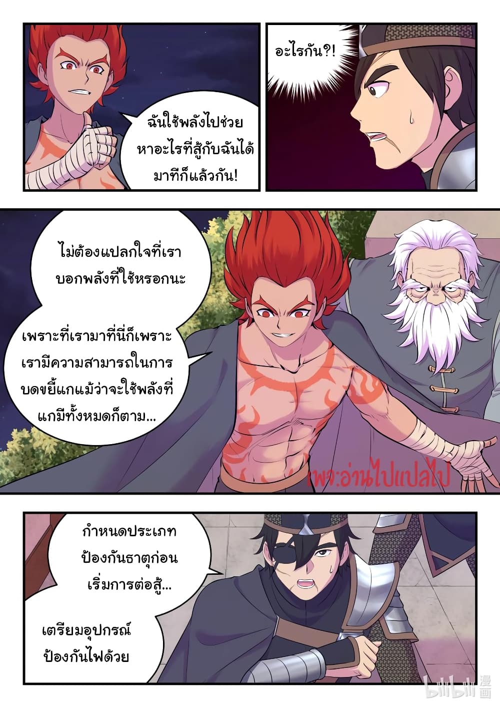 King of Spirit Beast page 5