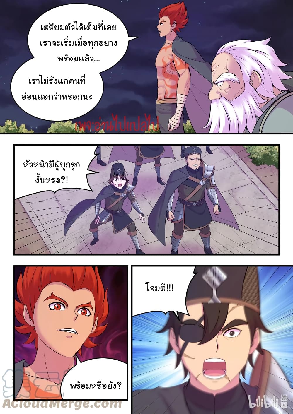 King of Spirit Beast page 6