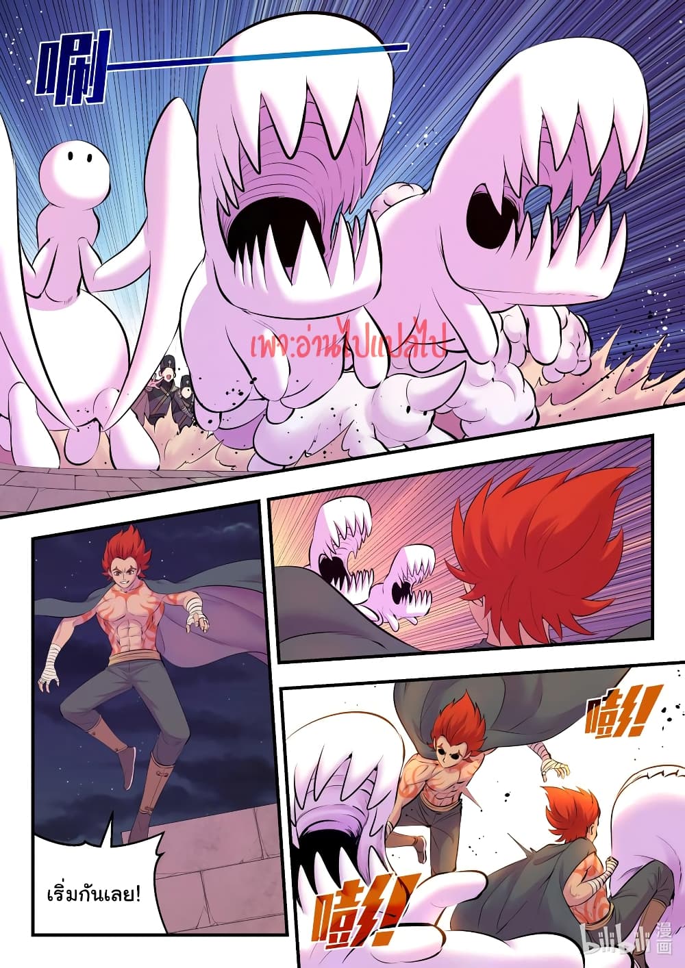 King of Spirit Beast page 7