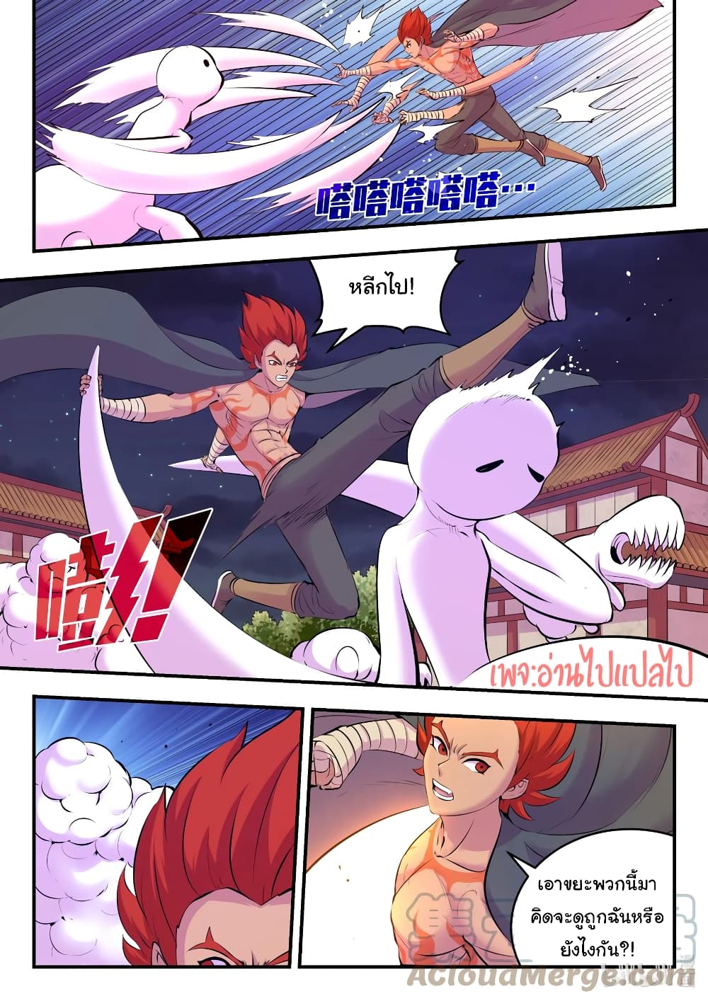King of Spirit Beast page 8