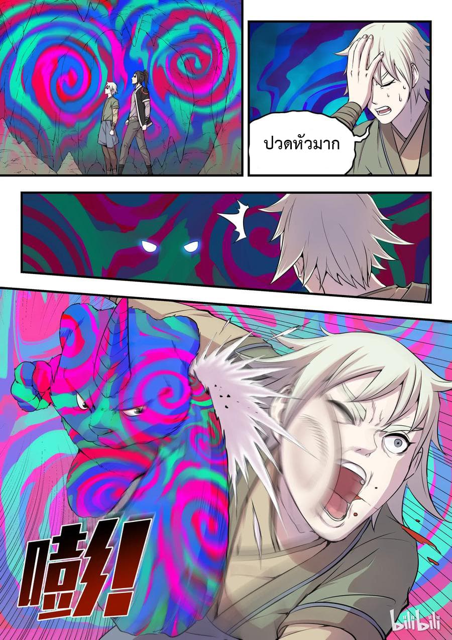 King of Spirit Beast page 1