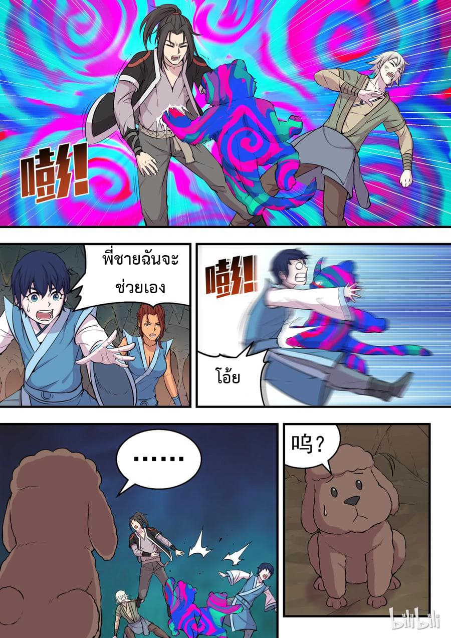 King of Spirit Beast page 2