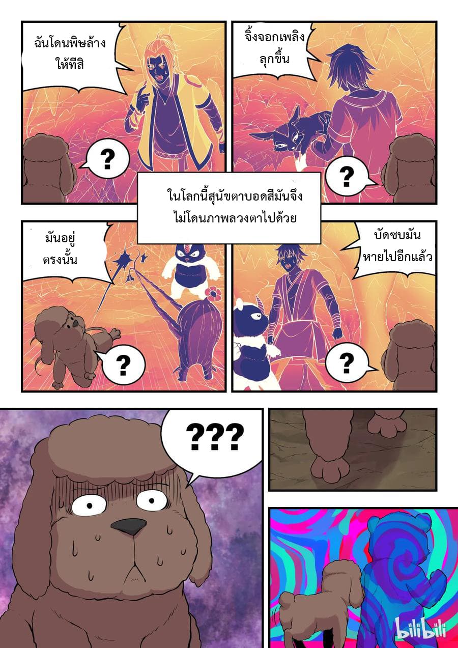 King of Spirit Beast page 3