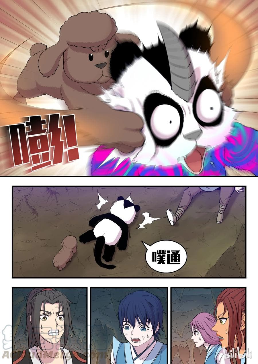 King of Spirit Beast page 4