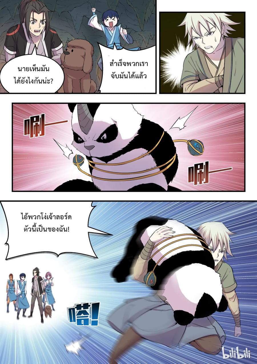 King of Spirit Beast page 5