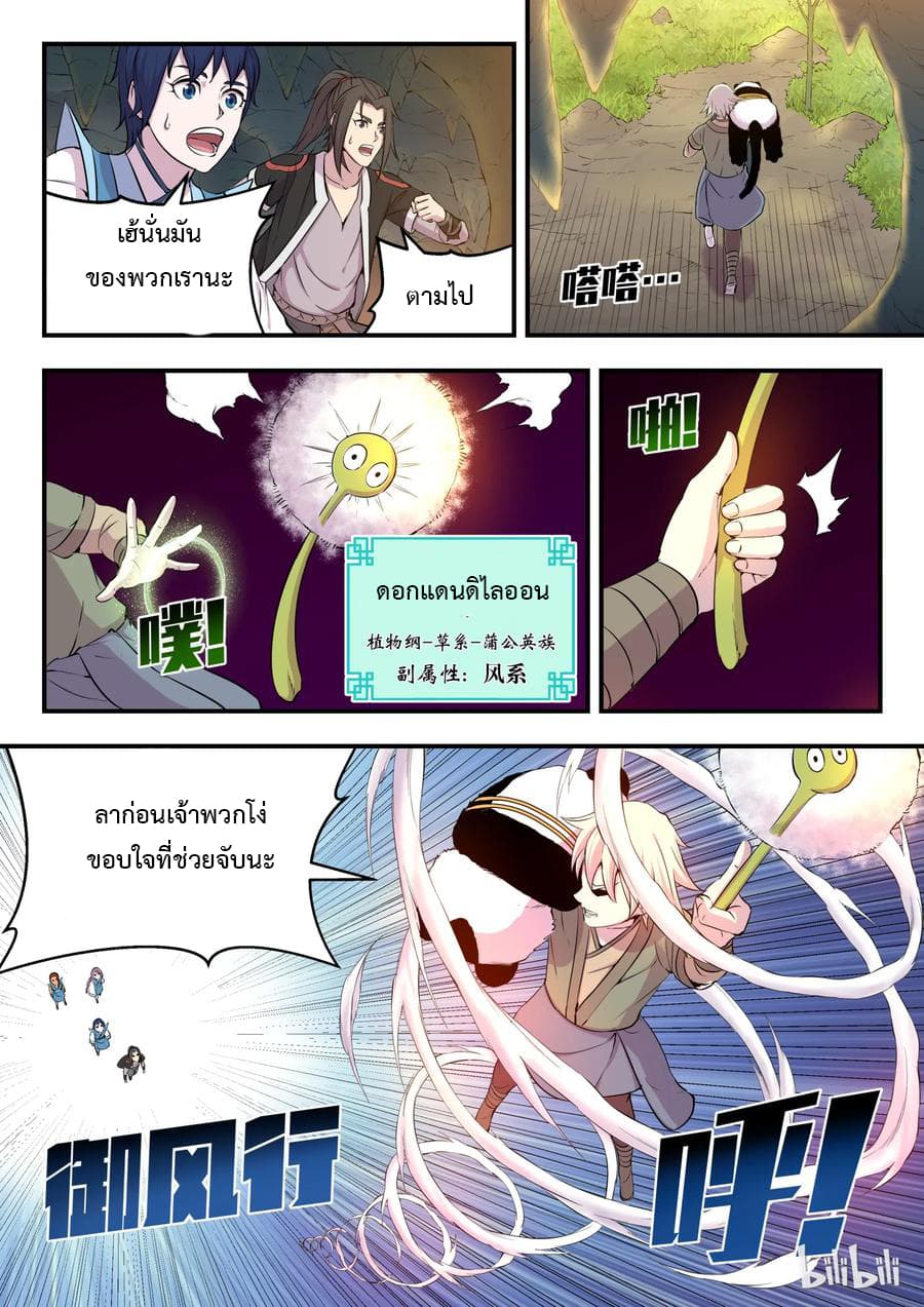 King of Spirit Beast page 6