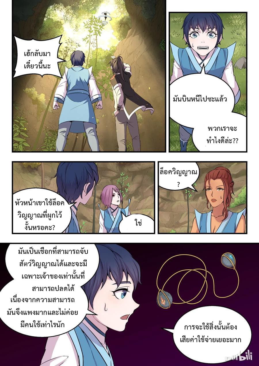 King of Spirit Beast page 7