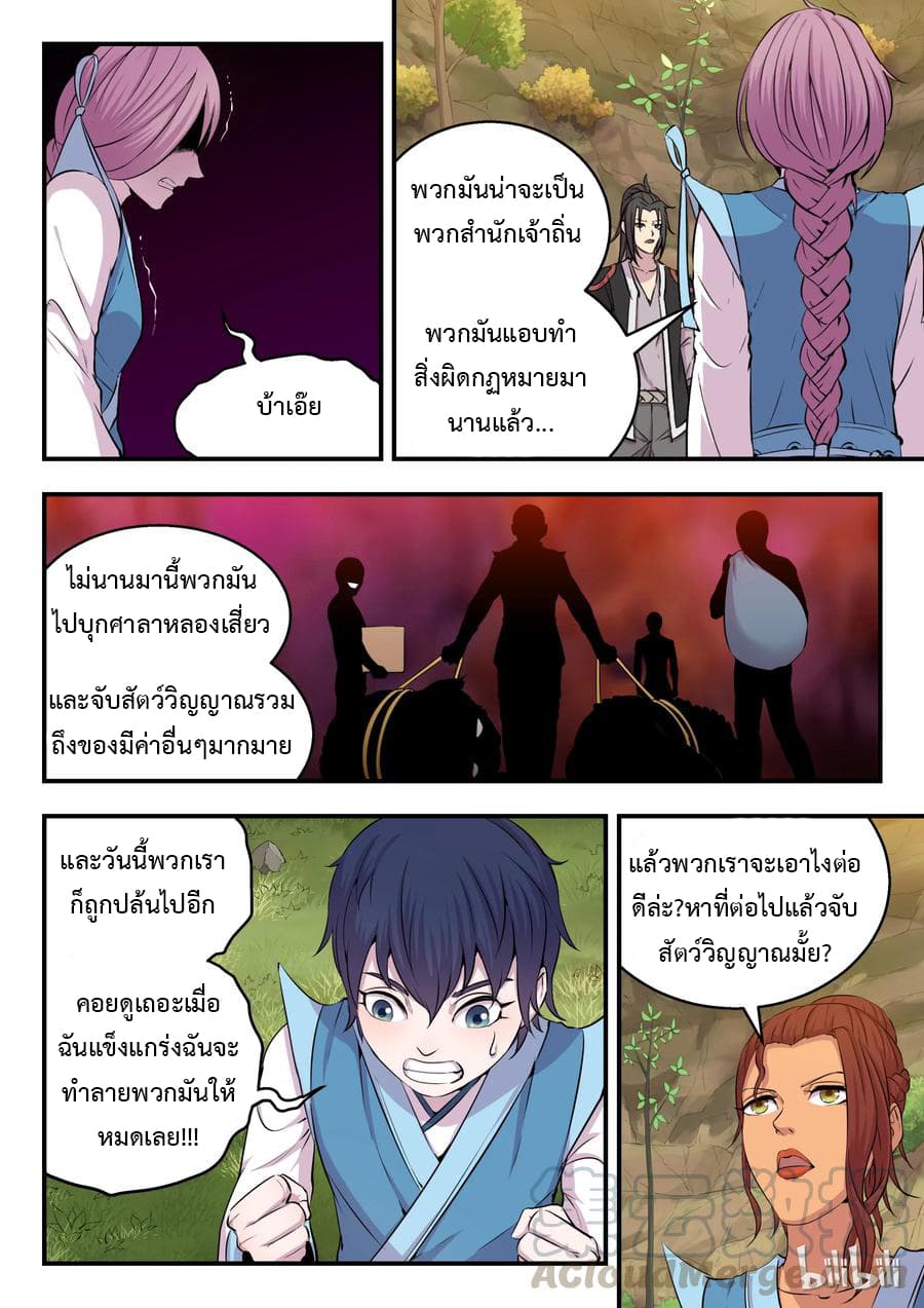 King of Spirit Beast page 8