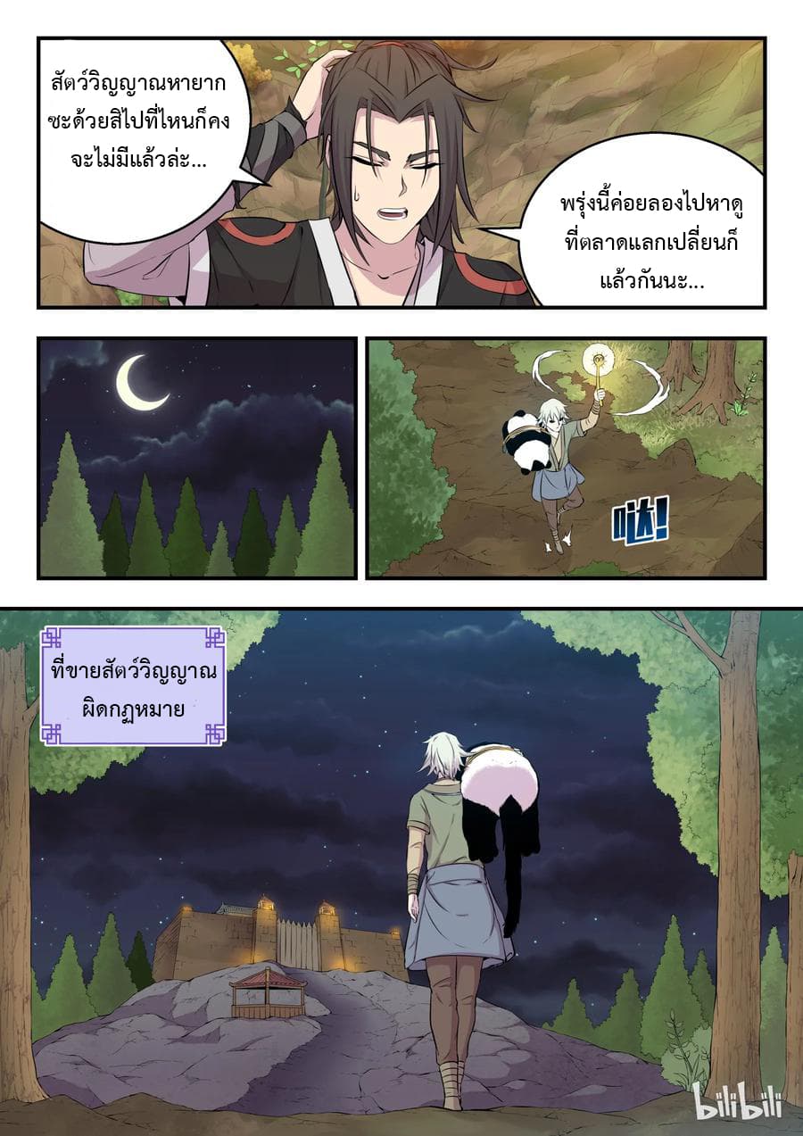 King of Spirit Beast page 9
