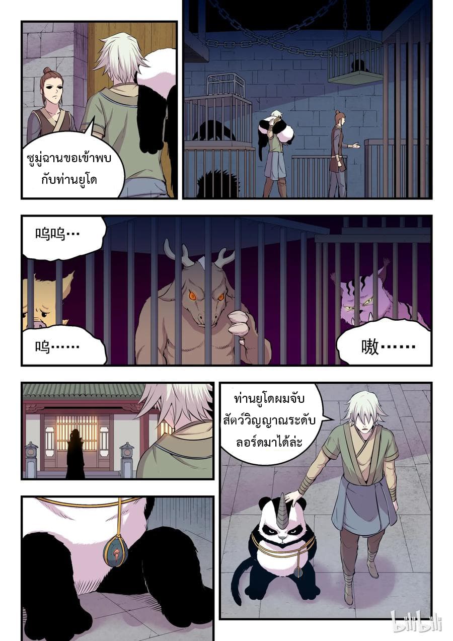 King of Spirit Beast page 10