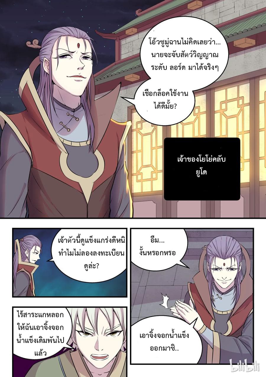 King of Spirit Beast page 11