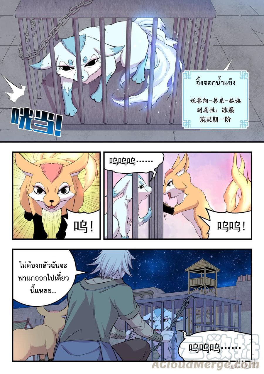 King of Spirit Beast page 12
