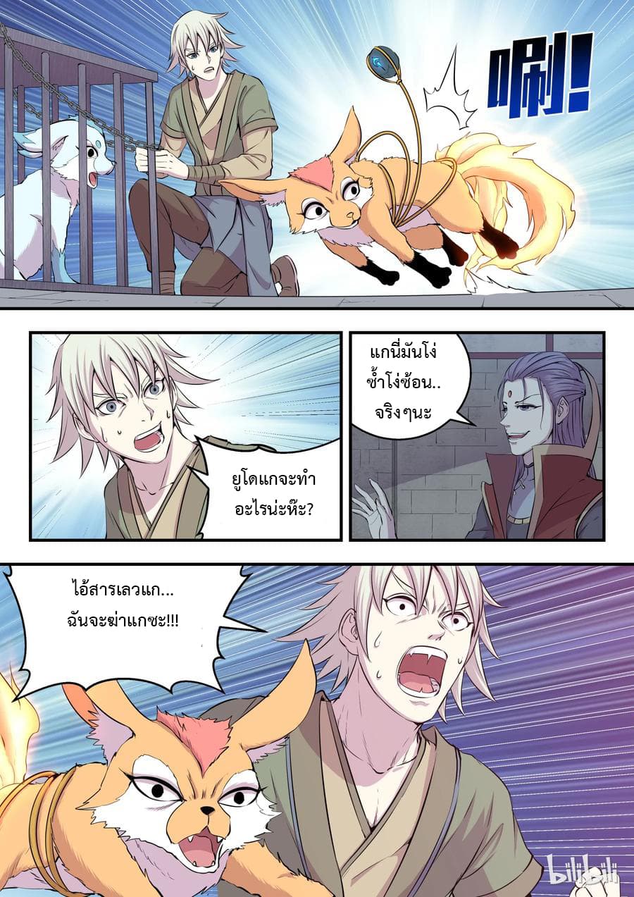 King of Spirit Beast page 13