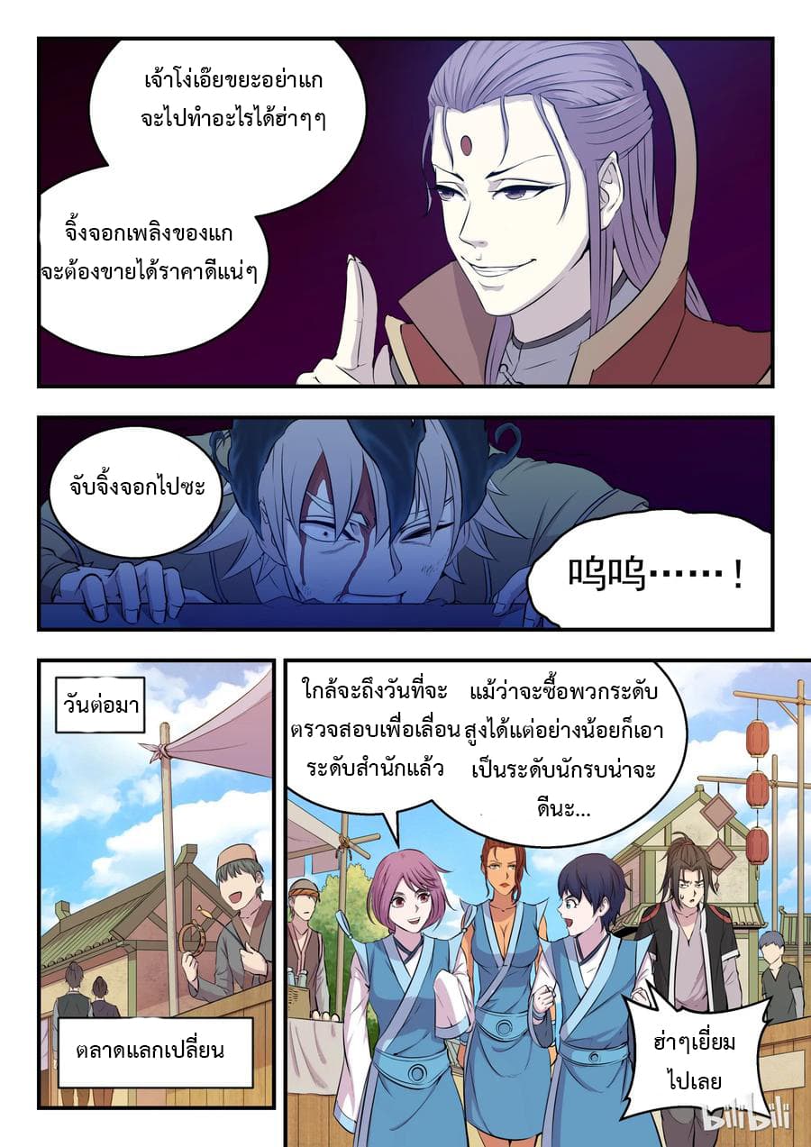 King of Spirit Beast page 15