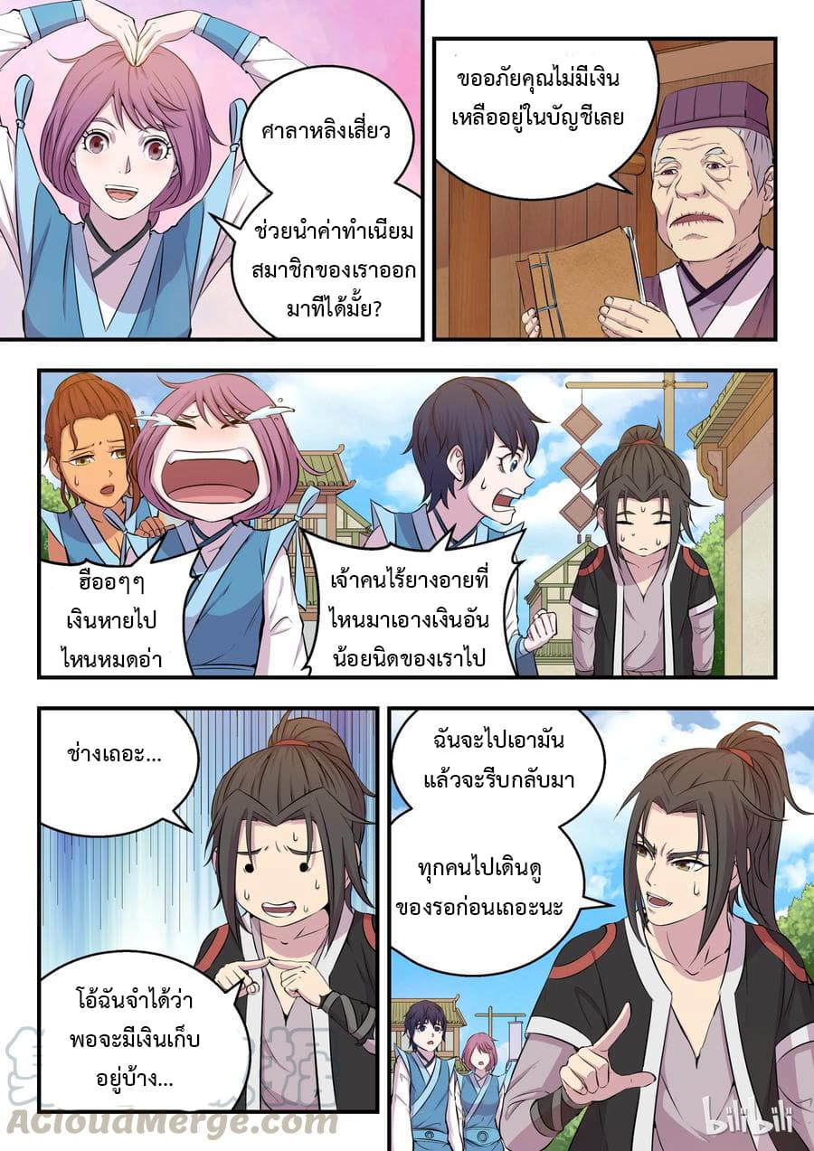 King of Spirit Beast page 16