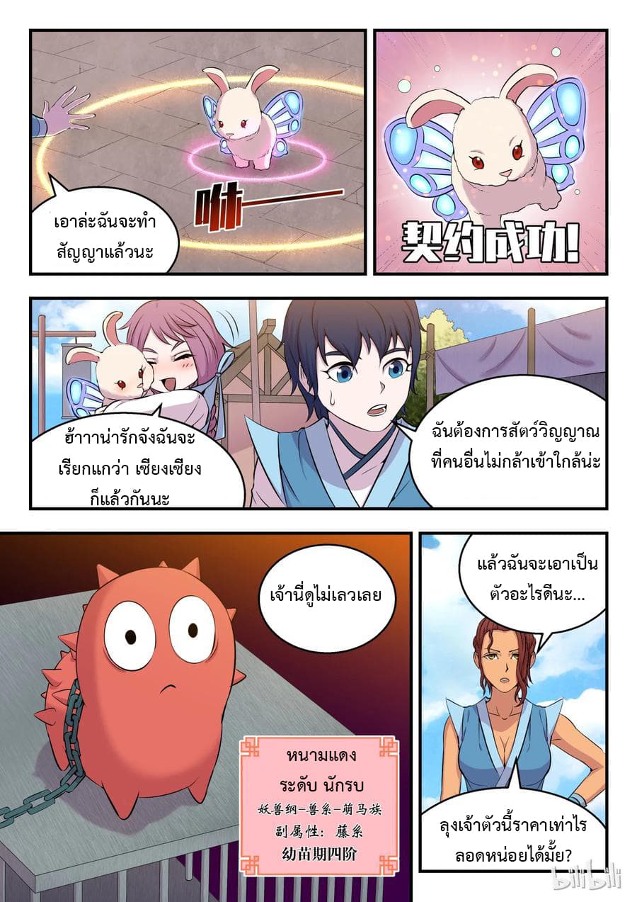 King of Spirit Beast page 23